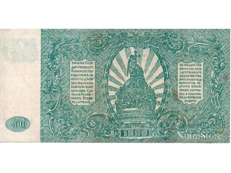 500 Rublos 1920