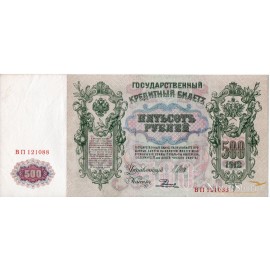 500 Rublos 1912