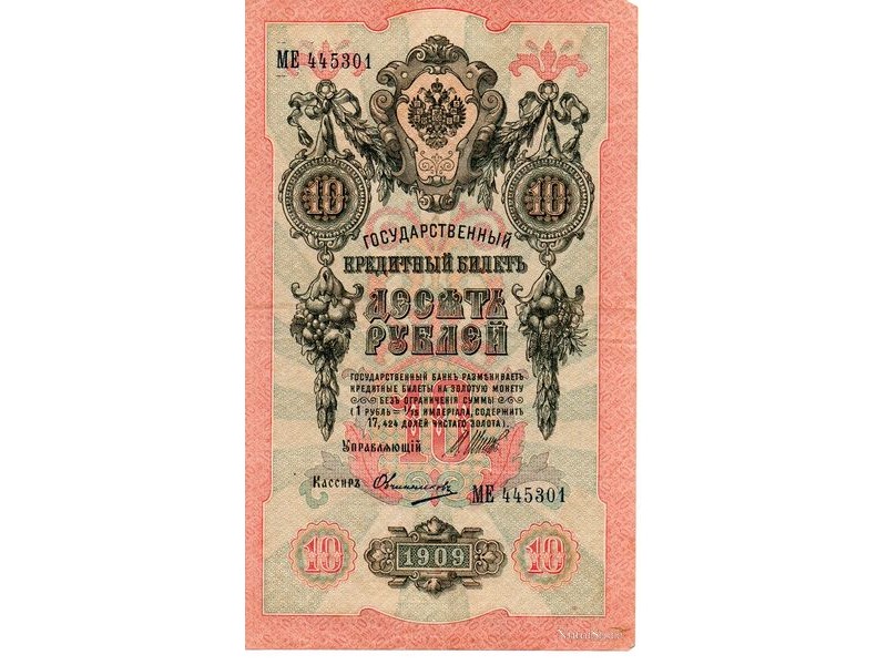10 Rublos 1909