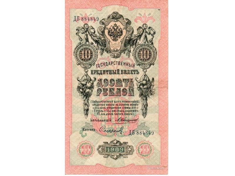 10 Rublos 1909
