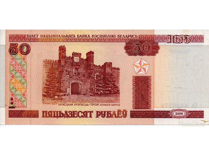 50 Rublos 2000