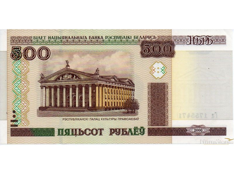 500 Rublos 2000