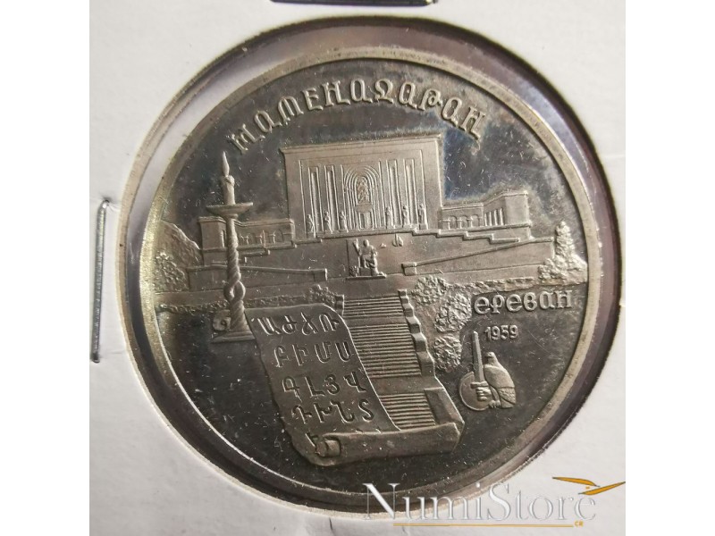 5 Rublos 1990 (Instituto Matenadaran - Manuscritos)