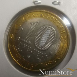 10 Rublos 2005