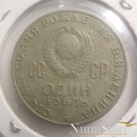 100 Rublos 1970 (100 años nacimiento Vladimir Lenin)