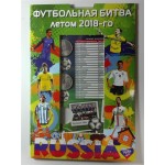 Mundial Rusia 2018 Coleccionador Goleadores (Solo Incluye Monedas 1 y 2)